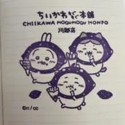 ちいかわの画像