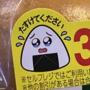 泣きおにぎりの画像