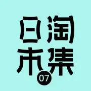 日淘市集公式アカウント07