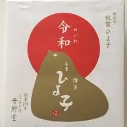 あきちゃんの画像