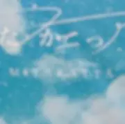 田村の画像