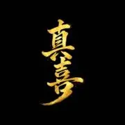 真喜−shinki–の画像