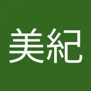 美紀