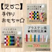 Image of えーこ(*^^*)知育玩具★販売中！