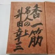 やすべえの画像