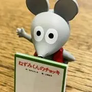 ★ねずみくんのチョッキ★の画像