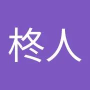 野村柊人