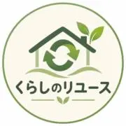 くらしのリユースの画像