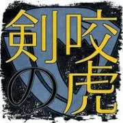 剣咬の双竜