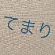 てまりの画像