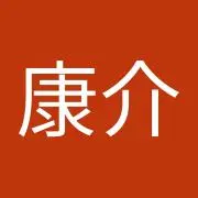 こうすけ