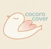 cocoro cover ココロカバーの画像