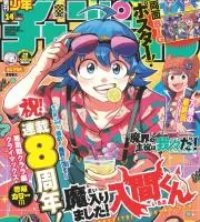 激激レア】週刊少年サンデー 特別編集 金色のガッシュ！！ 幻の原画
