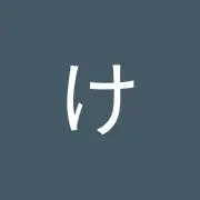 すけの画像