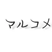 マルコメの画像