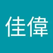 楊佳偉
