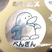 ぺんぎんの画像