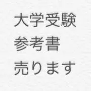参考書専用
