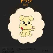 ぺこの画像