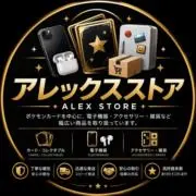 アレックスストアの画像