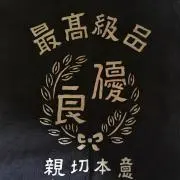 ちちぶ 改め ざわわの画像