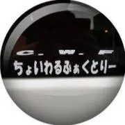 Makino. C.W.F要PFの画像