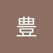 ゆーの画像