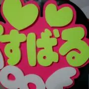 ∞たみこ∞