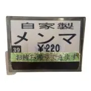 @メンマの画像