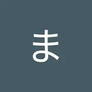 とまりこの画像