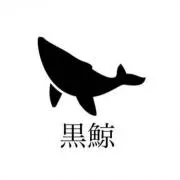 ブラックホエール