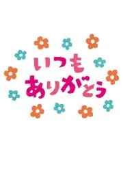 tomoの画像