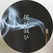 侘び寂び−WABISABI–