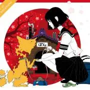 のなめ