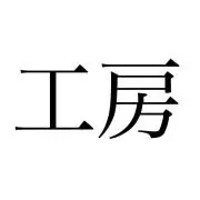 仙人の画像