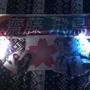 ふー