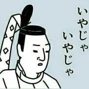 にゃそじい