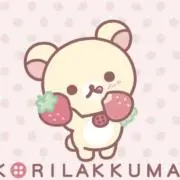 コリラックマさんの画像