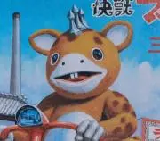 ブースカ