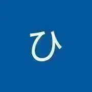 だうにー(プロフ絶対見てくださいね！)の画像