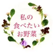 watashino.oyasaiの画像