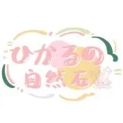 ひかるの自然石@1品追加で¥200引き！の画像