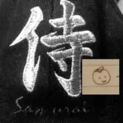 侍