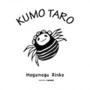 クモタロウ