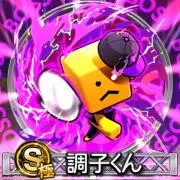 ♪調子くん絶好調♪の画像