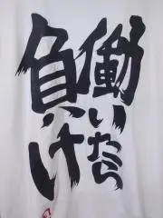 フジヤマン!