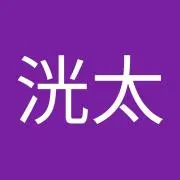 成毛洸太