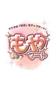 もや＠オーダー受付中の画像
