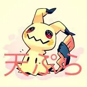 天ぷら@即買OK！