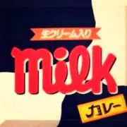 ミルク